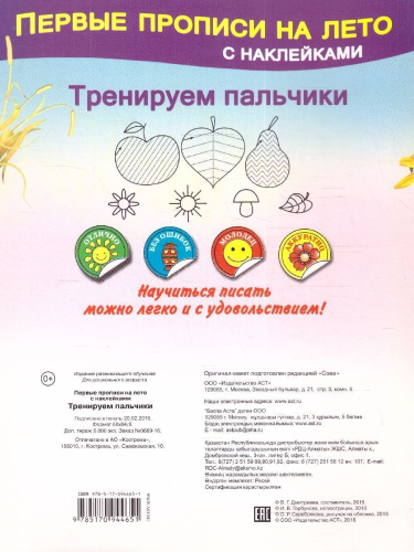 Первые прописи на лето с наклейками.Тренируем пальчики