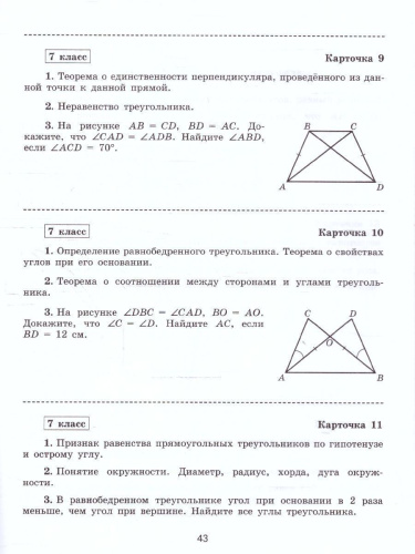 Геометрия 7 класс. Самостоятельные и контрольные работы. Новый ФП. ФГОС