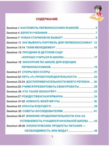 Социальное направление внеурочной деятельности 4 класс. Рабочая тетрадь
