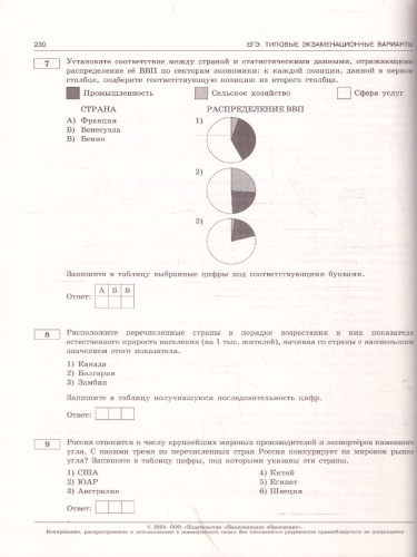 ЕГЭ-2024. География. Типовые экзаменационные варианты: 31 вариант