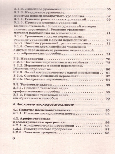 ОГЭ. Математика в таблицах и схемах 5-9 классы. Справочное пособие