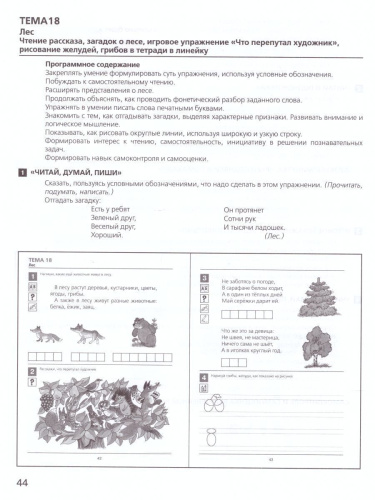 Развитие интереса и способностей к чтению у детей 6-7 лет. Учебно-методическое пособие к рабочей тетради Я начинаю читать
