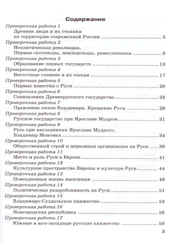 История России 6 класс. Проверочные работы. ФГОС (к новому ФПУ)