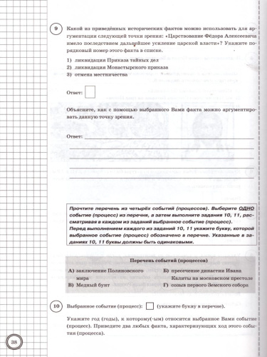 ВПР История 7 класс 10 вариантов. Типовые задания. ФГОС