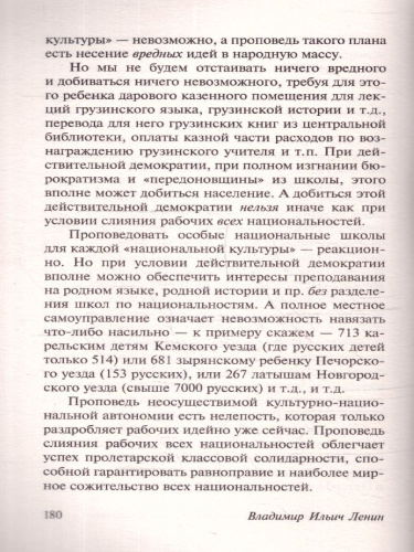 Национальный вопрос. Эксклюзив: Русская классика