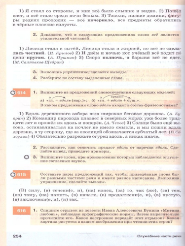 Русский язык 7 класс. Учебное пособие. ФГОС