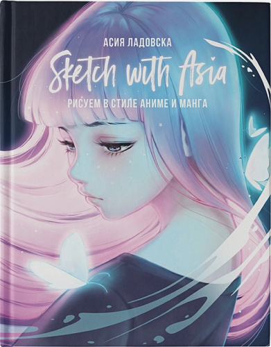 Рисуем в стиле аниме и манга. Sketch with Asia