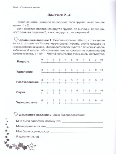 Жизненные навыки. Уроки психологии в 4 классе. Рабочая тетрадь школьника