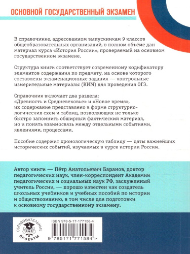 История ОГЭ 9 класс. Новый полный справочник для подготовки к ОГЭ