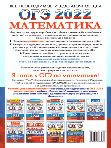 ОГЭ 2022 Математика