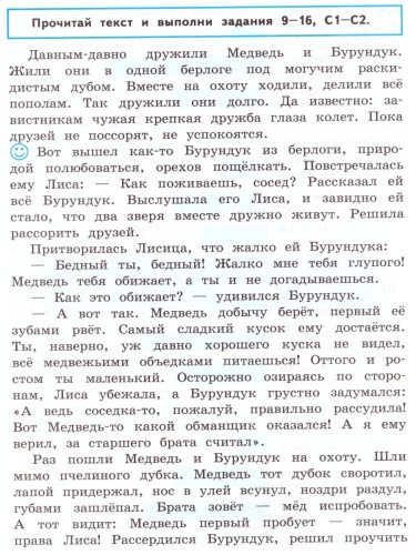 ВСОКО. Литературное чтение 3 класс. 10 Вариантов. Типовые задания. ФГОС