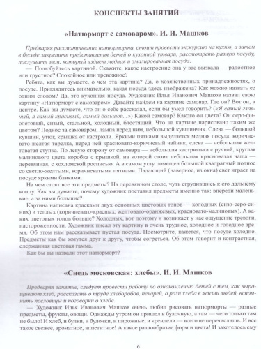 Знакомим детей с живописью. Натюрморт. Старший дошкольный возраст 6-7 лет. Выпуск 2
