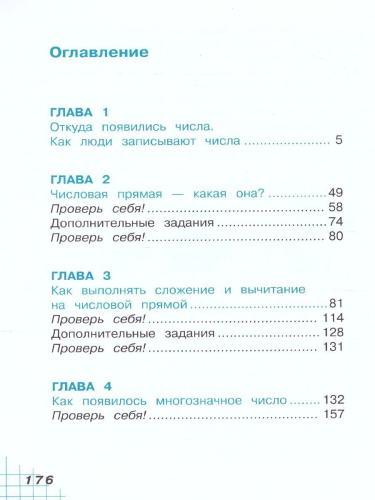 Математика 2 класс. Учебник. В двух книгах. Книга 1