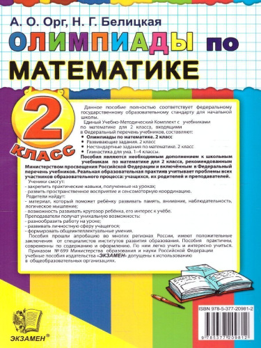Олимпиады по математике 2 класс. ФГОС НОВЫЙ