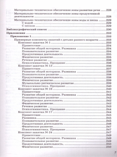 Маленькие ладошки. Программа раннего развития детей. ФГОС ДО