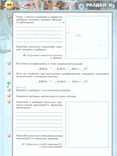 Химия 8 класс. Тетрадь-практикум