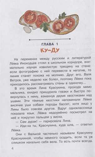 Догоните Иноходцева! Школьноприкольно