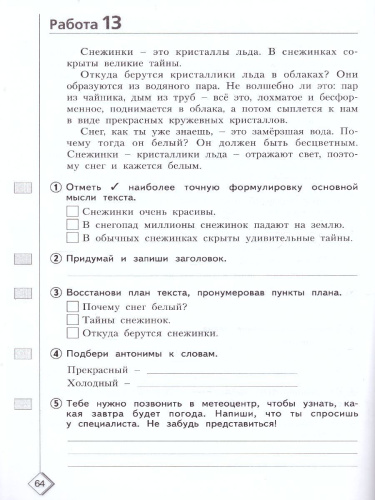 50 шагов к успеху. Русский язык 4 класс. Готовимся к ВПР. ФГОС