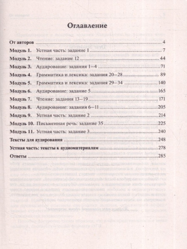 ОГЭ-2025. Английский язык. 9 класс. Тренинг: все типы заданий