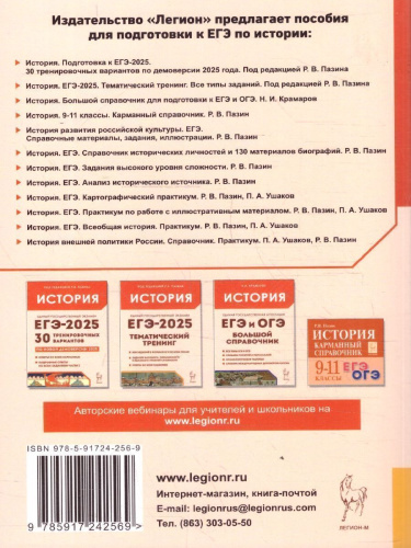 ЕГЭ-2021. История Справочник исторических личностей и 130 материалов биографий