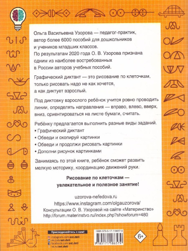 Графические диктанты 1-4 класс