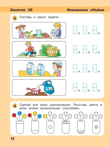 Математика для детей 6-7 лет. Игралочка-ступенька к школе. Часть 4. В 2-х книгах. Книга 2