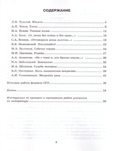 Литература 9 класс. Тесты. К учебнику В. Я. Коровиной. Часть 2. ФГОС