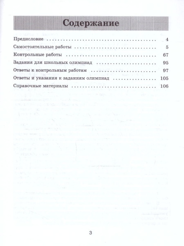 Алгебра 8 класс. Контрольные и самостоятельные работы. ФГОС