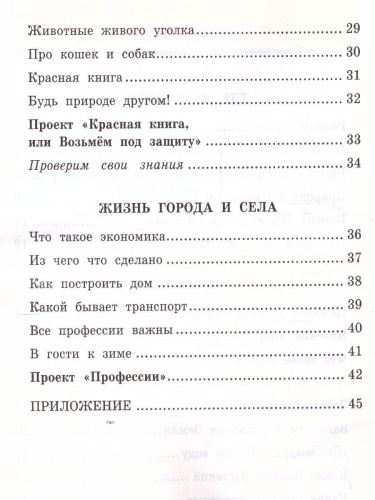 Окружающий мир 2 класс. Рабочая тетрадь. Часть 1. ФГОС (к новому ФПУ)
