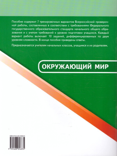 ВПР Окружающий мир 4 класс