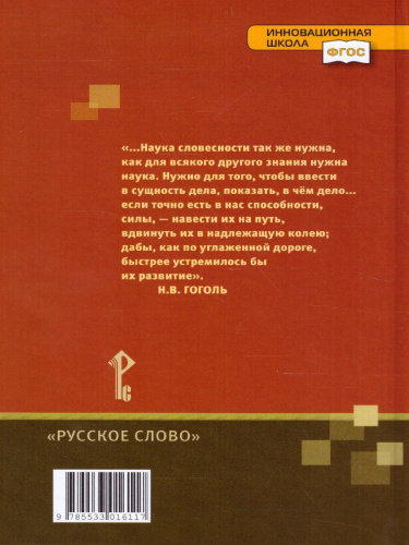 Литература 9 класс. XIX в. Учебник. Часть 2. ФГОС