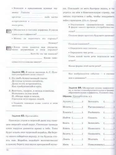 Русский язык 6 класс. Рабочая тетрадь к учебнику В.В. Бабайцевой. Углублённое изучение. С тестовыми заданиями ЕГЭ