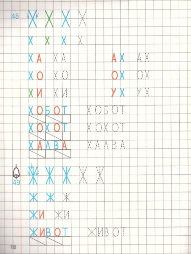 Прописи по грамоте для детей 5-7 лет