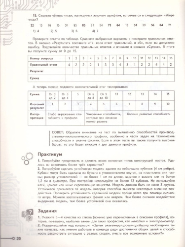 Выбор профессии. Тесты по профессиональной ориентации школьников 9 класс