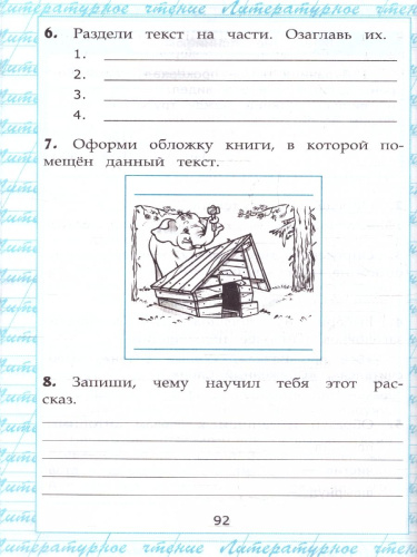 Чтение 4 класс. Работа с текстом