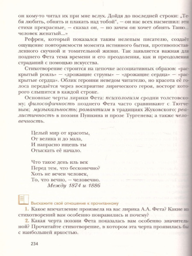 Литература 10 класс. Учебник. Базовый и углубленный уровни. ФГОС