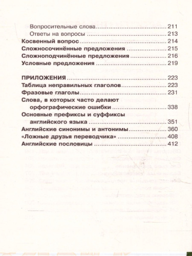 Все правила английского языка для школьников в схемах и таблицах