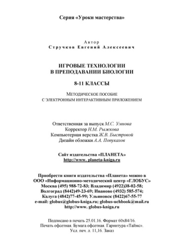 Игровые технологии в преподаваниии Биологии 8-11 классы + CD-диск