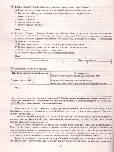 ОГЭ 2025 Обществознание. Готовимся к итоговой аттестации. ФГОС