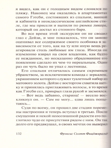 Великий Гэтсби. Эксклюзивная классика