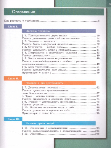 Обществознание 6 класс. Учебник. ФГОС