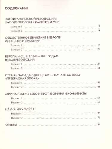 Всеобщая история 9 класс. Тематические контрольные работы