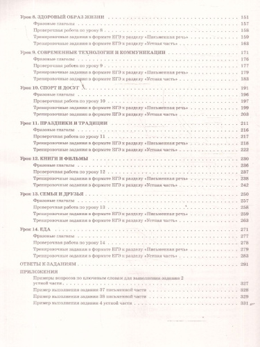 ЕГЭ-2026. Английский язык. Разделы "Письмо" и "Говорение"/ЕГЭ. Тематические тренировочные задания (о