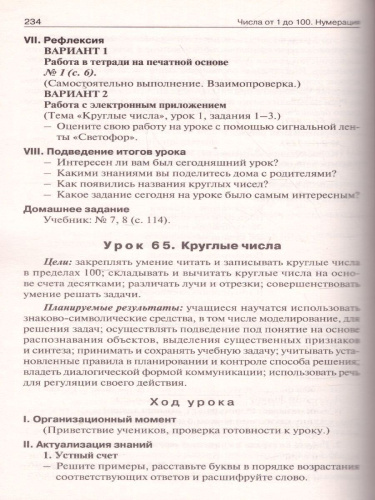 Поурочные разработки по Математике 2 класс. К УМК Дорофеева (Перспектива). ФГОС