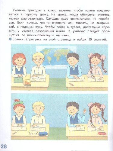 Готовимся к школе. Дети, в школу собирайтесь! 6-7 лет