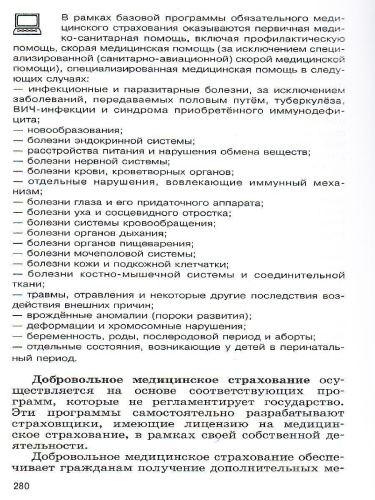 ОБЖ 11 класс. Учебное пособие