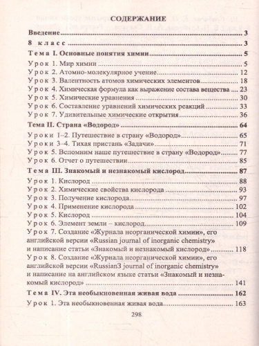 Химия 8-9 классы. Тематические уроки. ФГОС