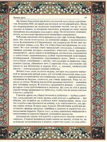 Русская охота