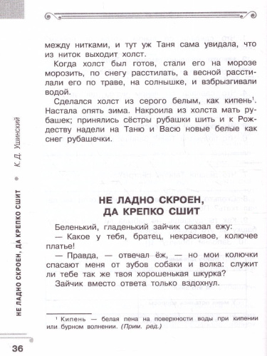 Хрестоматия 1 класс. Бишка. Развиваем навык смыслового чтения