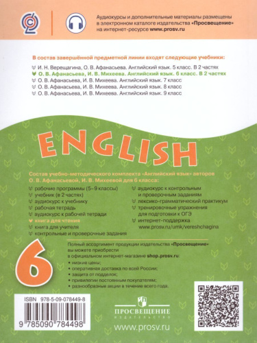 Английский язык 6 класс. Углубленный уровень. Книга для чтения. ФГОС